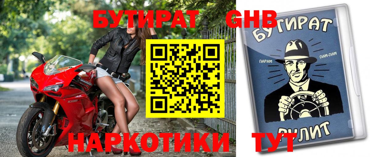Елизово  Бутират вода  Вход с VPN 