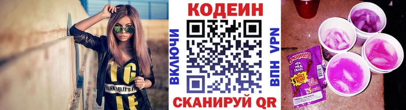 Codein Purple Drank  закладки  Елизово 