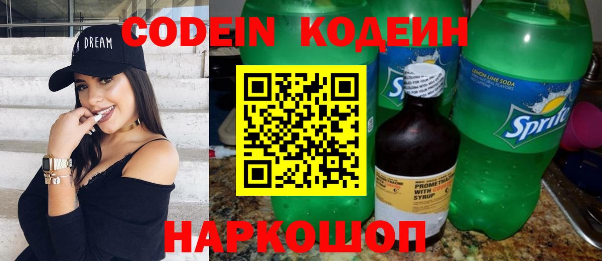 цена   Вход с VPN  Елизово  Кодеин Purple Drank 