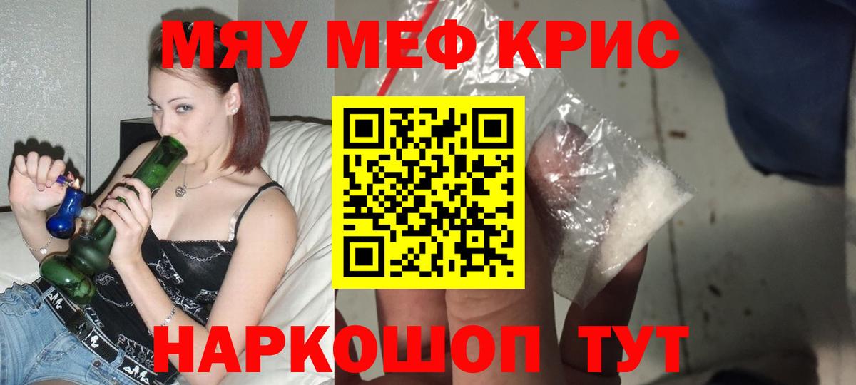 МЕФ кристаллы Елизово