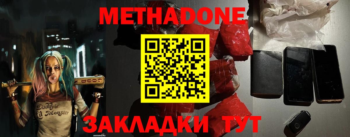 Елизово  МЕТАДОН кристалл  Вход с VPN 