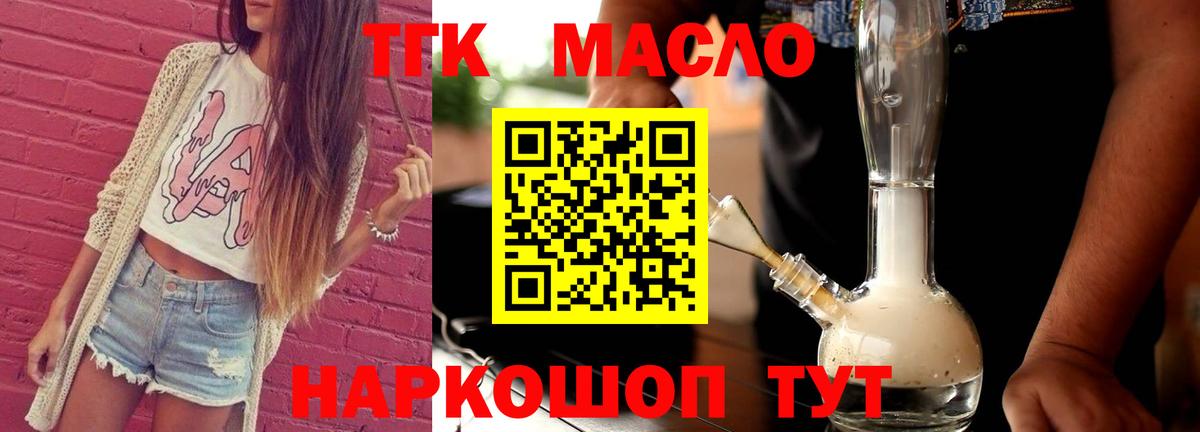 ТГК THC oil  Вход с VPN  Елизово 